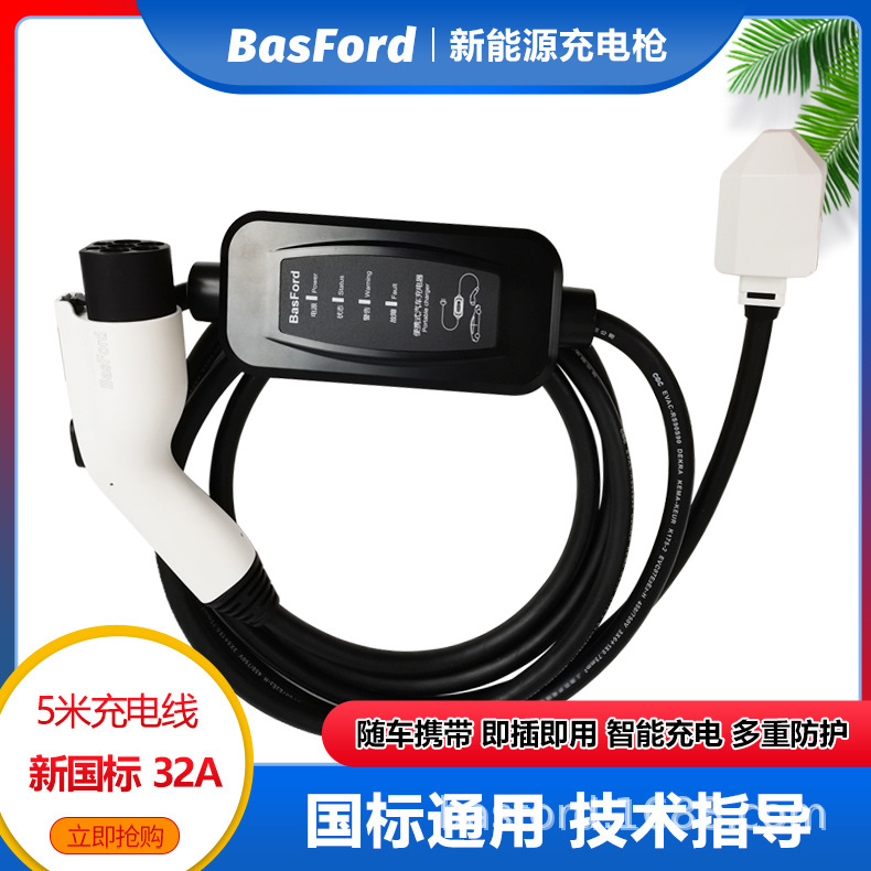 7KW32A国标新能源电动汽车充电枪家用便携式快充电枪奔驰宝 7KW32A国标新能源电动汽车充电枪家用便携式快充电枪奔驰宝