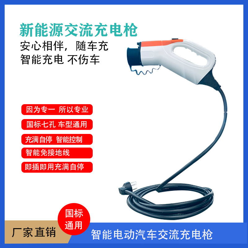 定制便携式充电枪3.5KW16A慢慢充随车充电枪随汽车充电器
