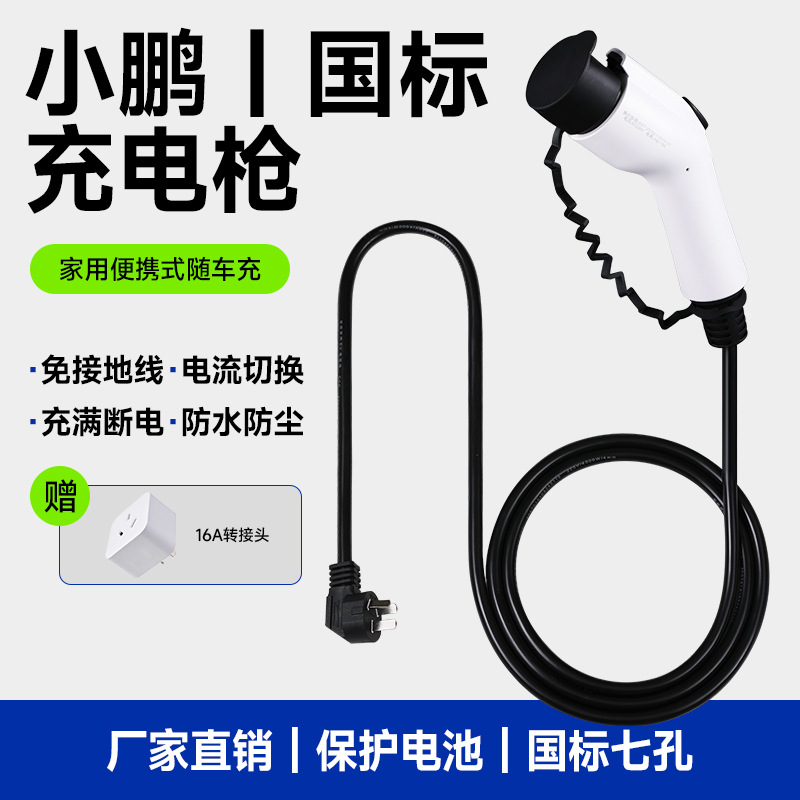 适用小鹏新能源国标充电枪应急便携式3.5KW防水防尘8A/1 适用小鹏新能源国标充电枪应急便携式3.5KW防水防尘8A/1
