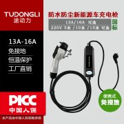 理想新能源电动汽车充电器随车充3.5KW国标家用便携式充电桩